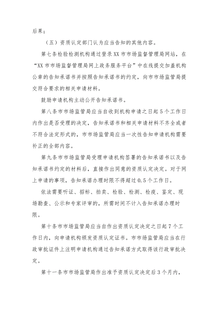 检验检测机构资质认定告知承诺制度管理办法.docx_第3页