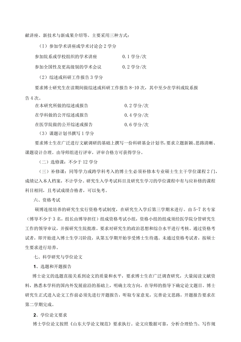 遗传学专业硕博连续培养研究生培养方案医学.docx_第2页