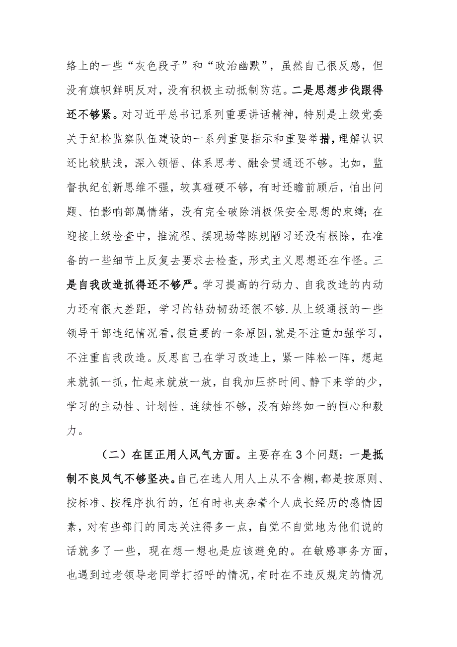 2023年纪检监察队伍教育整顿专题民主生活会对照检查材料范文.docx_第3页