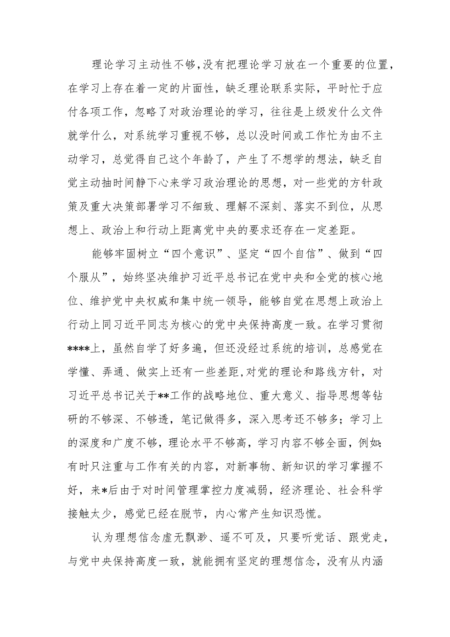 2023年市（县、区）纪检监察干部队伍教育整顿对照六个方面检视剖析问题清单.docx_第2页