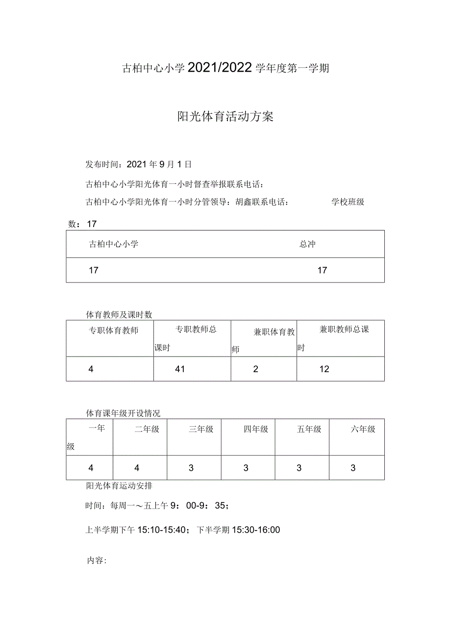 高淳区古柏小学20212022学年度第一学期.docx_第2页