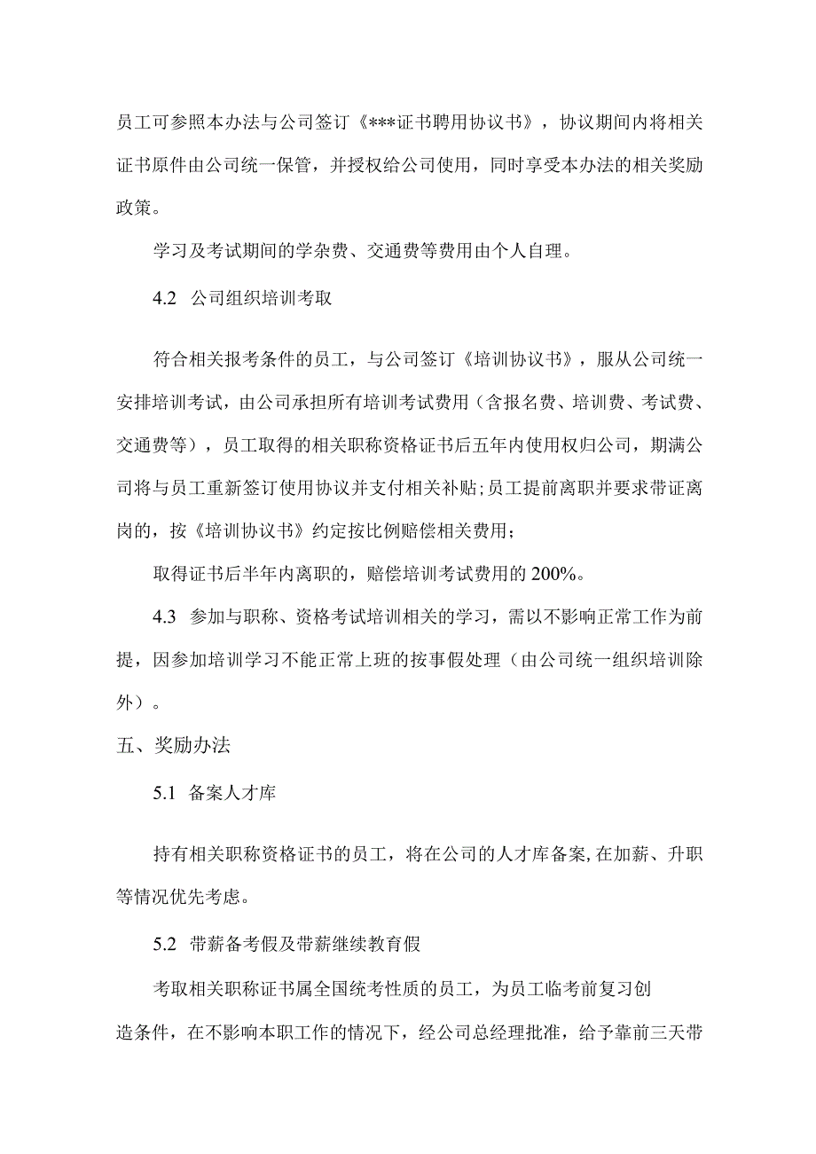 员工考取专业技术职称及职业资格的管理办法.docx_第2页