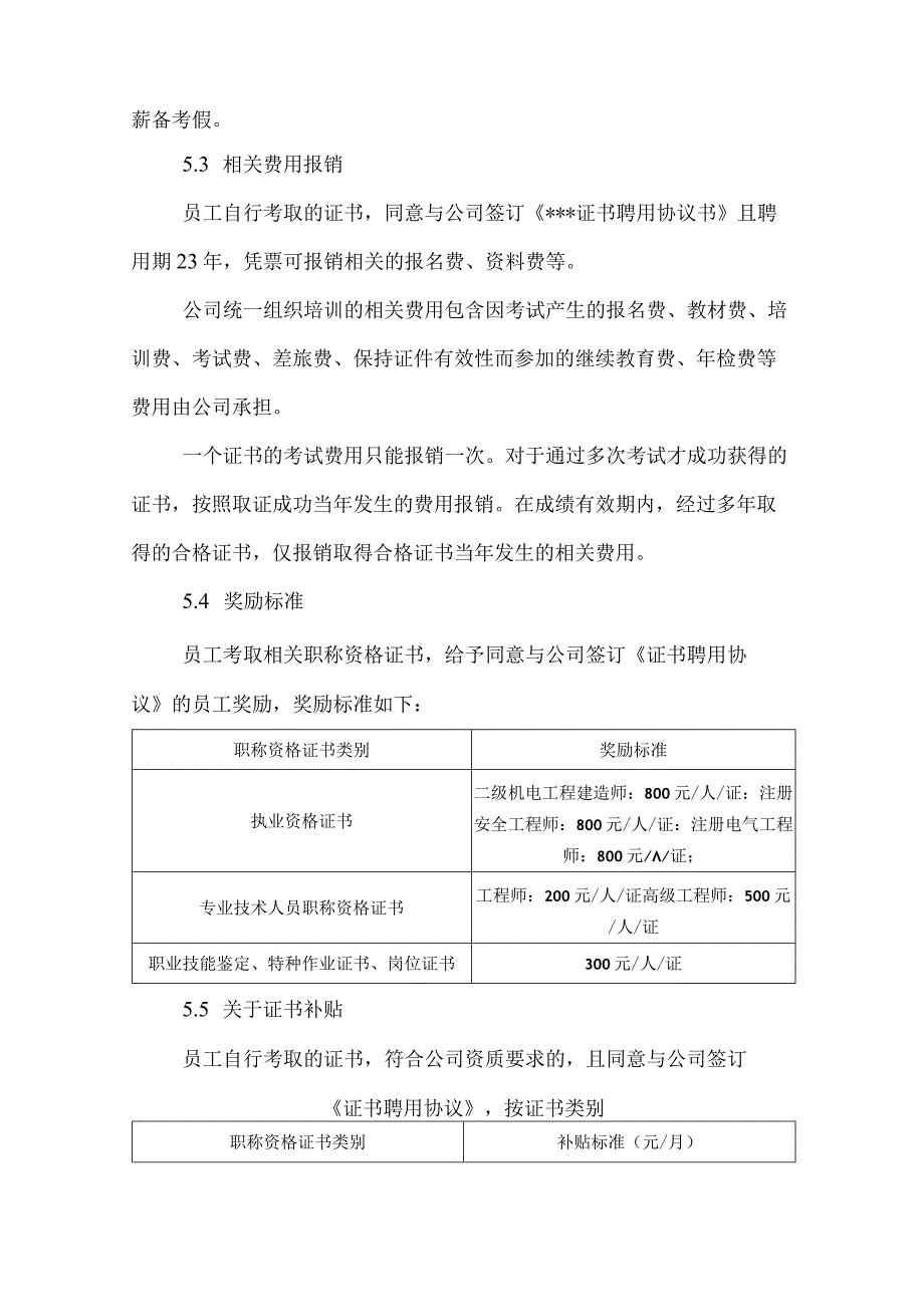 员工考取专业技术职称及职业资格的管理办法.docx_第3页