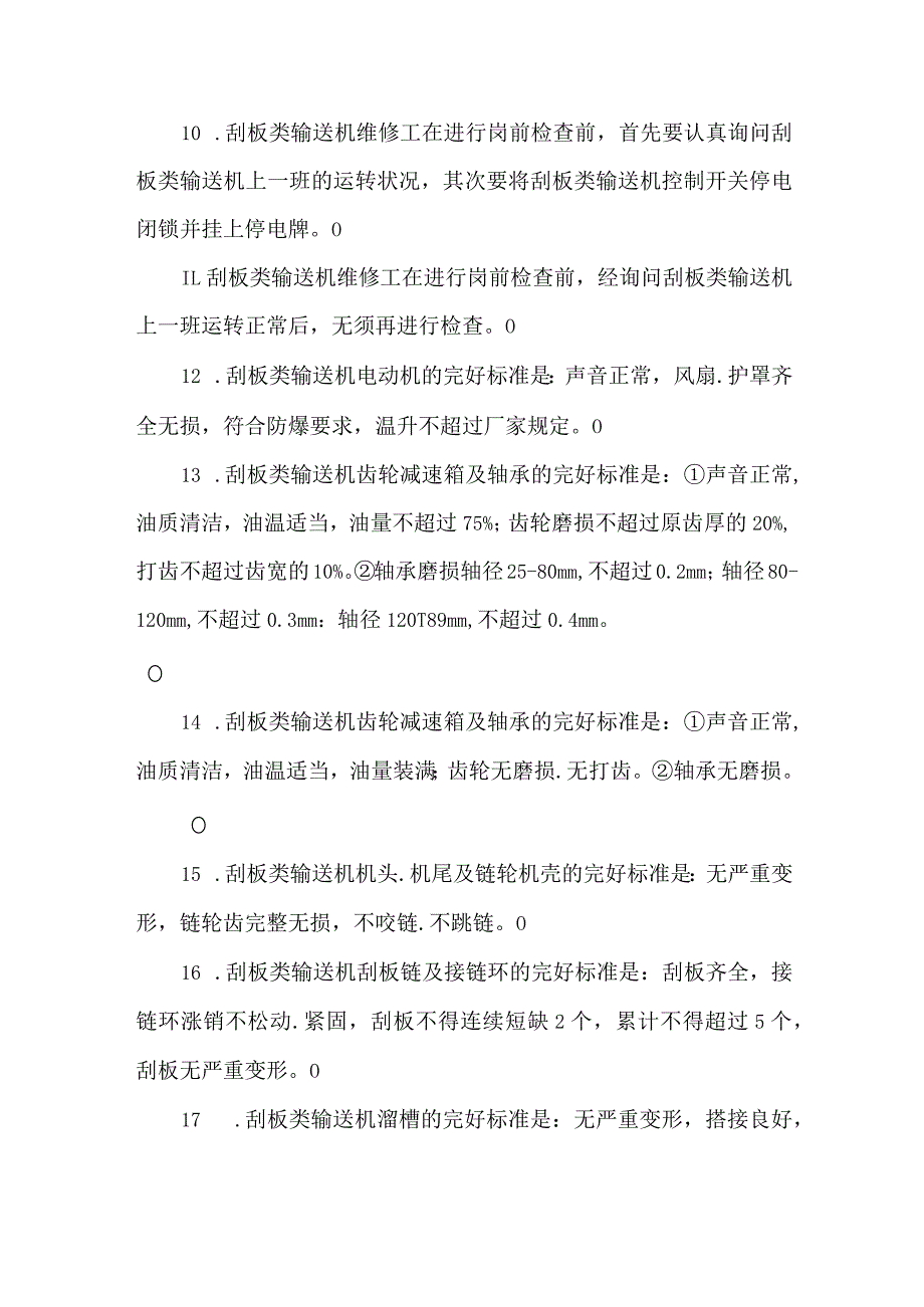 刮板类输送机维修工专业知识题库.docx_第2页