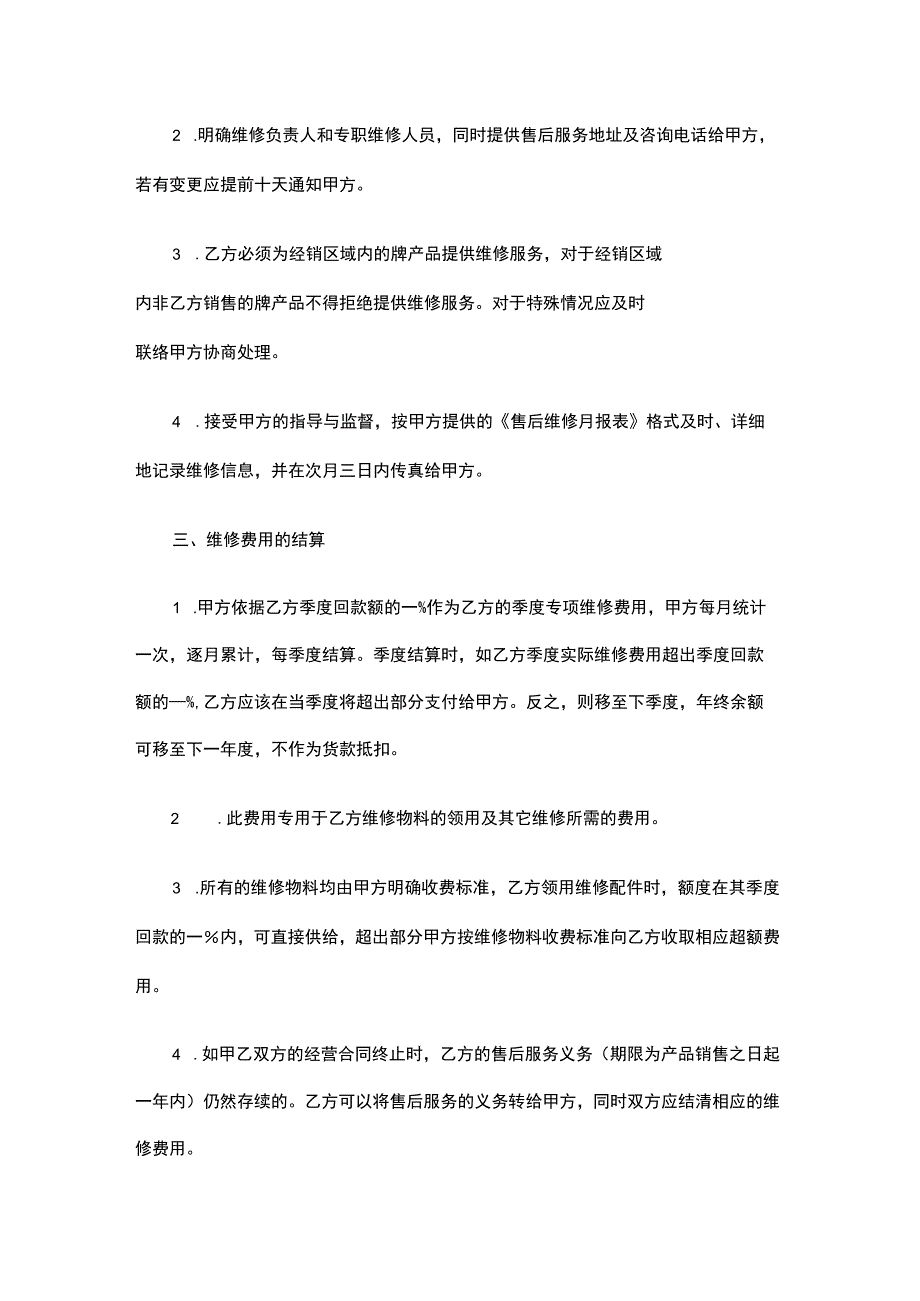 经销产品服务合作协议书格式.docx_第2页