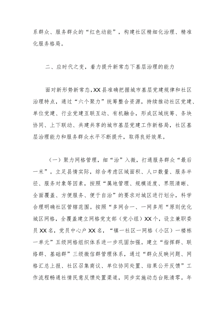 组织部长在全市基层党建建设工作推进会上的汇报发言.docx_第3页