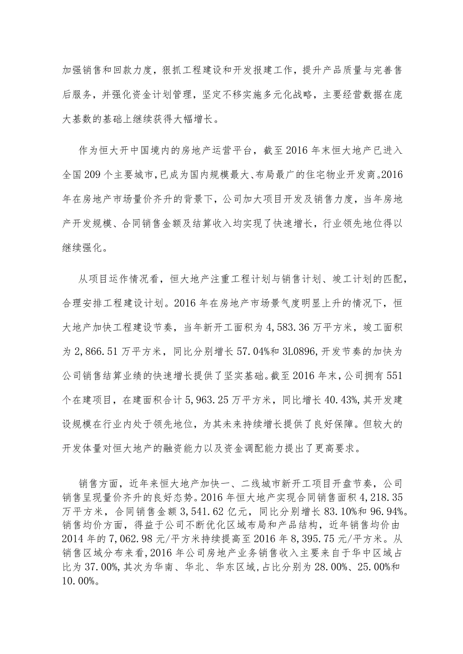 恒大地产集团简介.docx_第2页