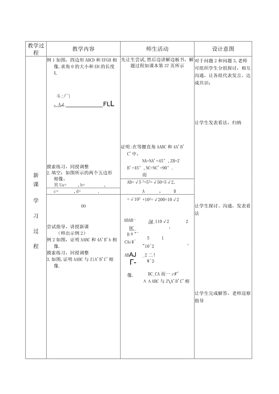 27.1图形的相似2--教案.docx_第2页