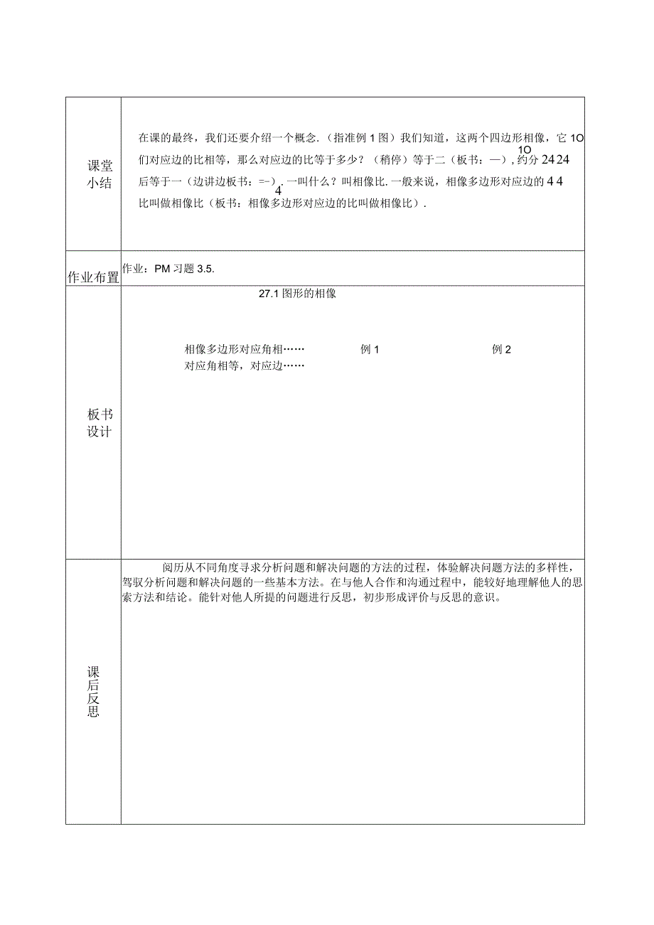 27.1图形的相似2--教案.docx_第3页