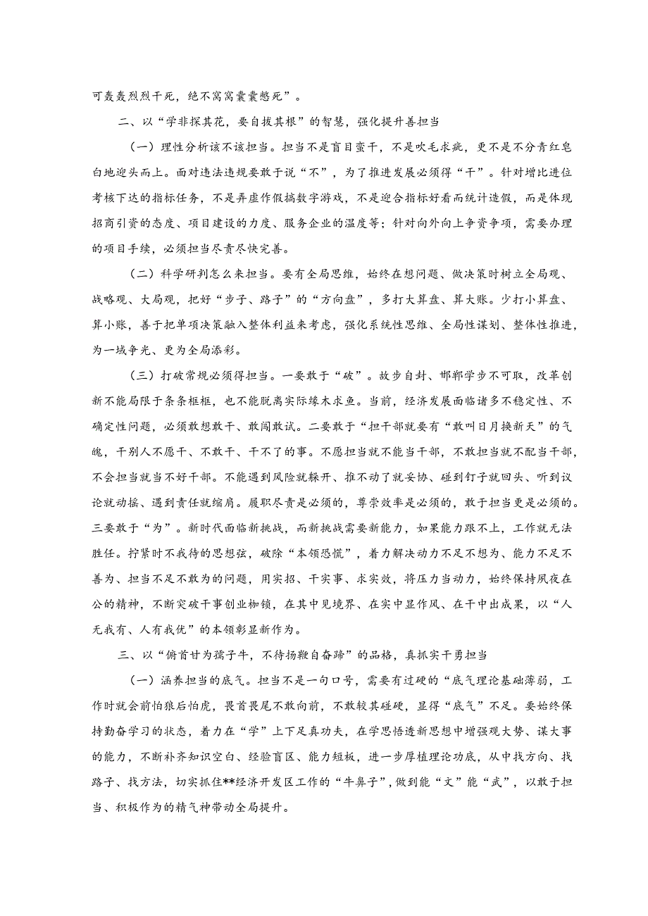 2023年开发区主任在市委党校中青年干部专题培训班上的研讨发言材料.docx_第2页