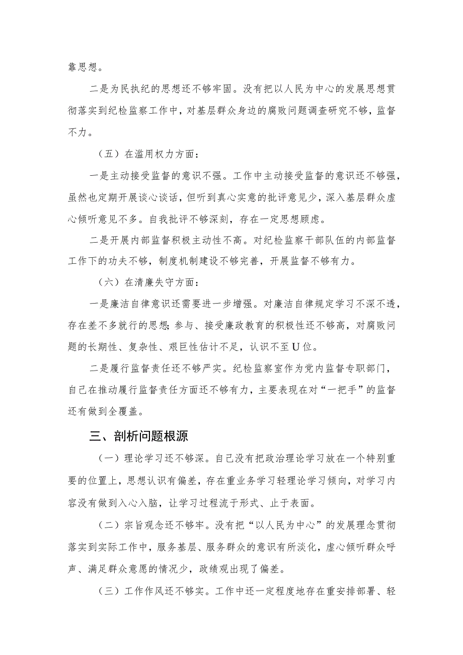 2023纪检监察干部队伍教育整顿个人党性分析情况报告精选三篇集合.docx_第3页