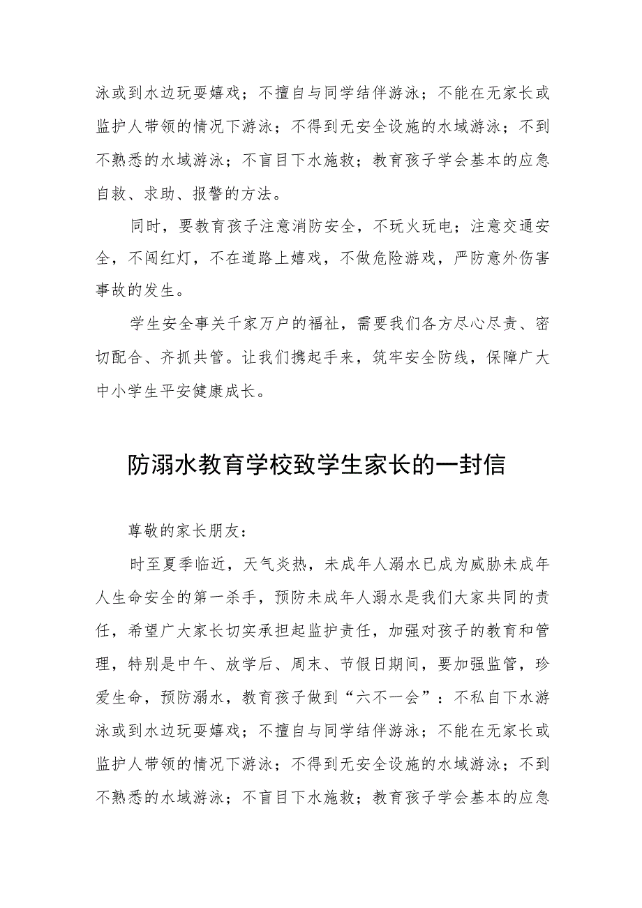 2023年暑期防溺水致家长一封信四篇.docx_第3页