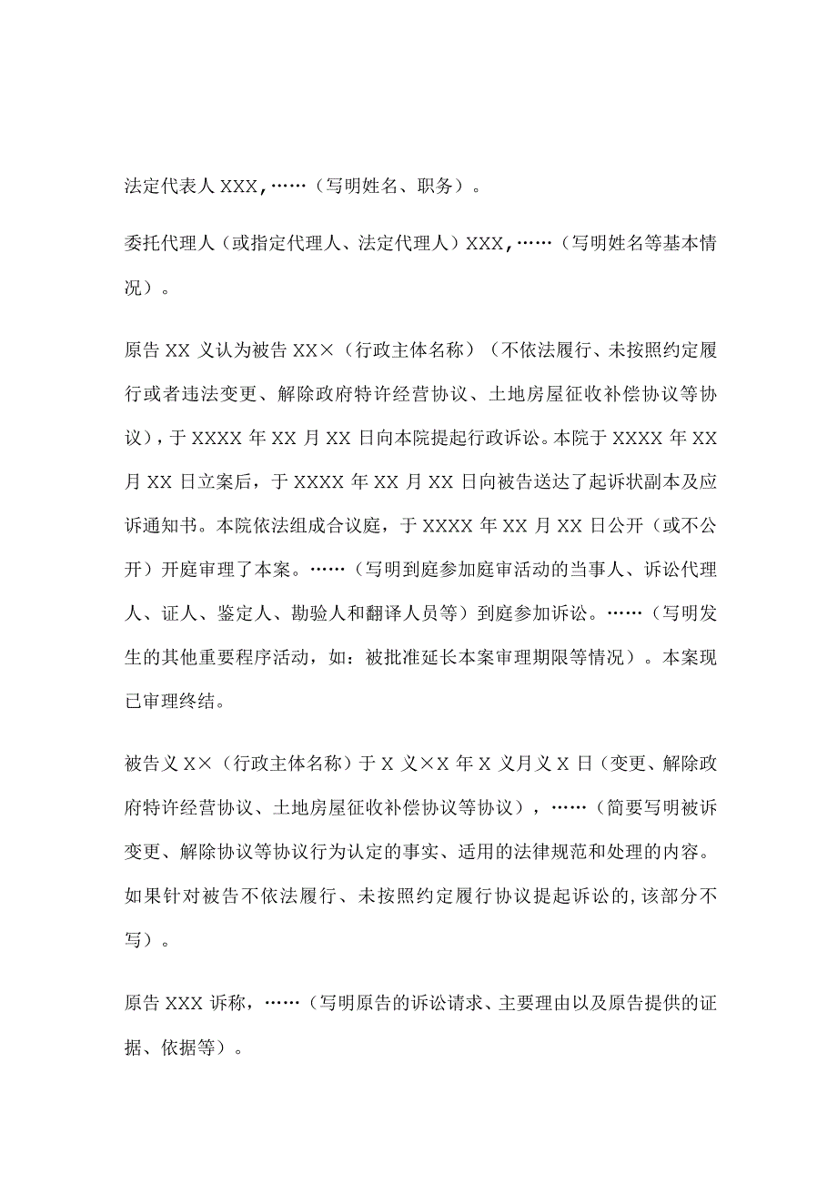 行政判决书(一审行政协议类案件用).docx_第2页