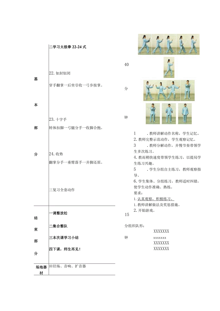 太极拳体育课教案学习学习二十四式简化太极拳22—24式.docx_第2页