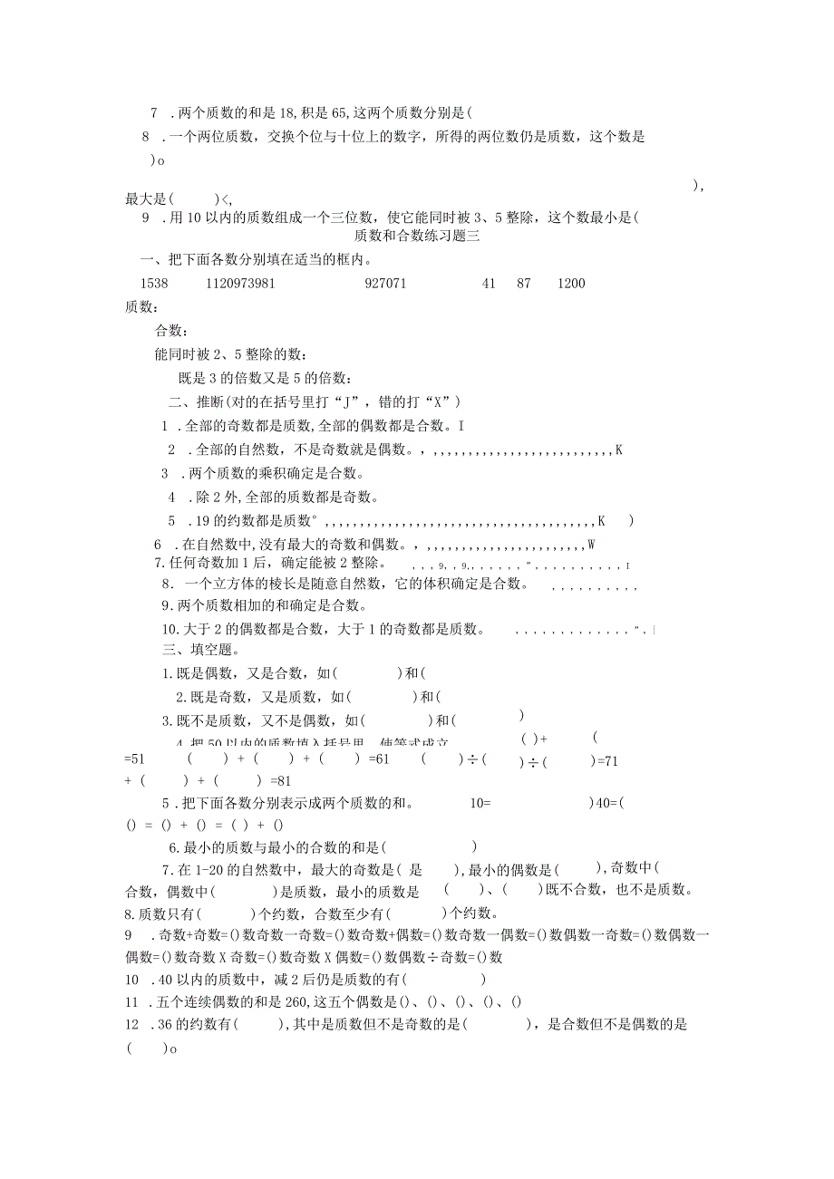 2023最新西师版五年级下册质数和合数练习题.docx_第3页