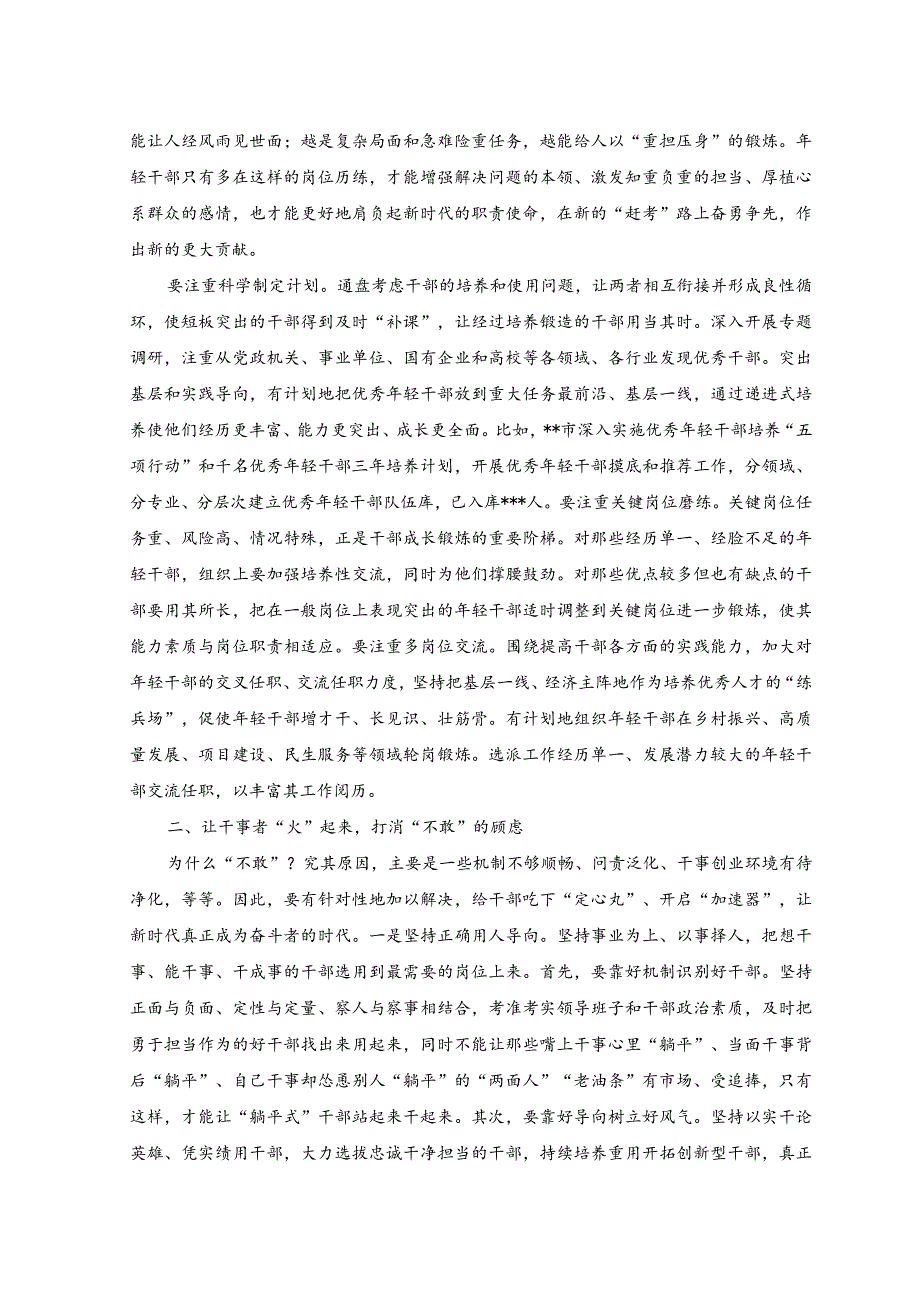 2023年在市委党校中青年干部专题培训班上的研讨发言材料.docx_第2页