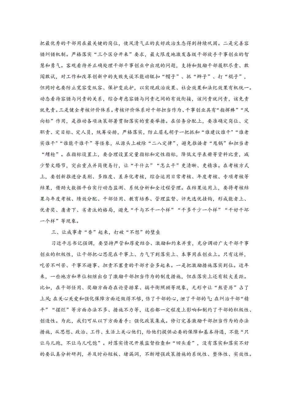 2023年在市委党校中青年干部专题培训班上的研讨发言材料.docx_第3页