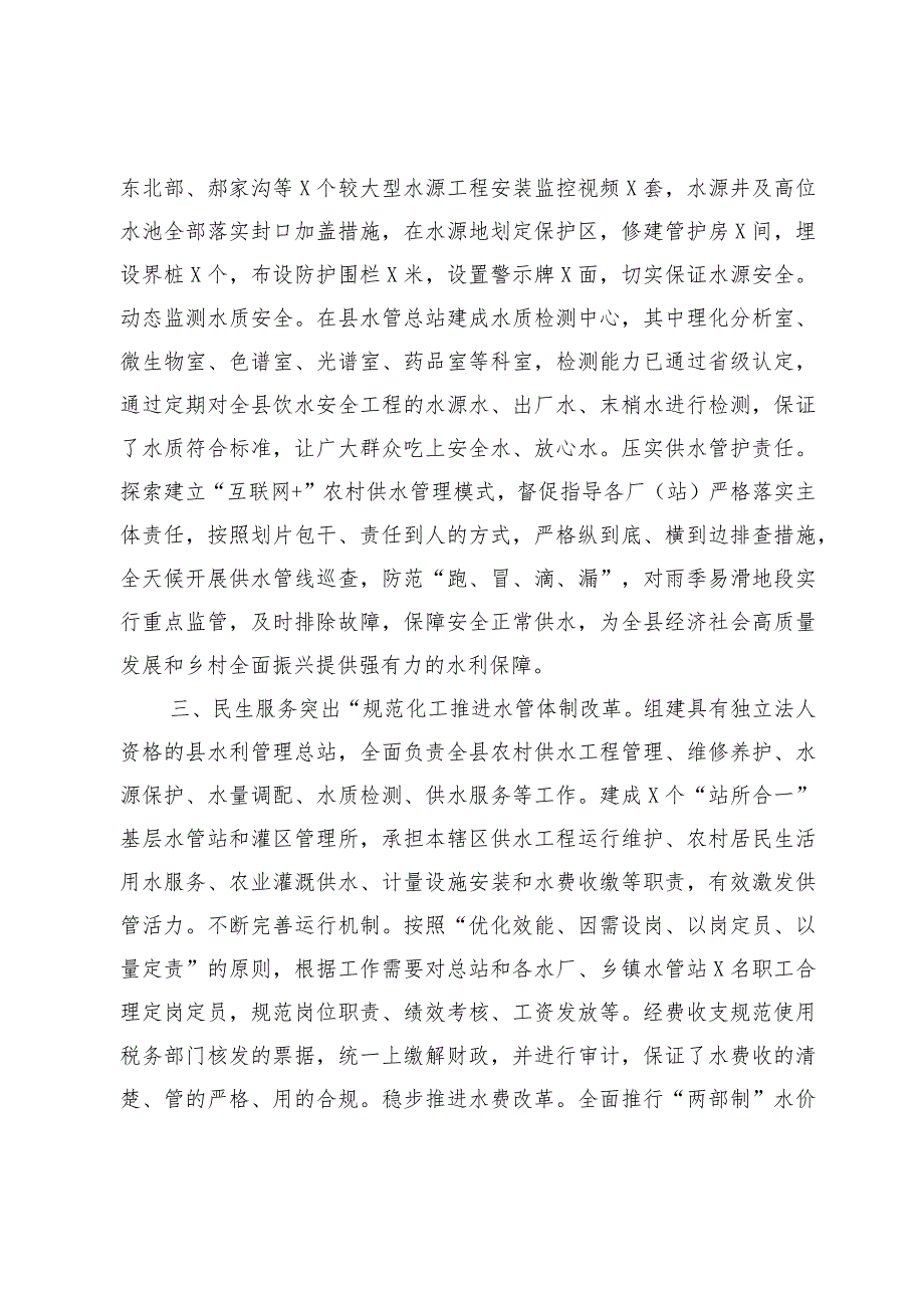 保障城乡饮水安全工作交流材料.docx_第2页