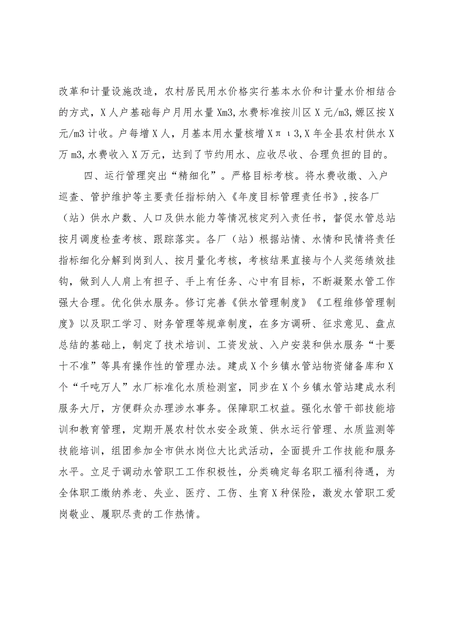 保障城乡饮水安全工作交流材料.docx_第3页