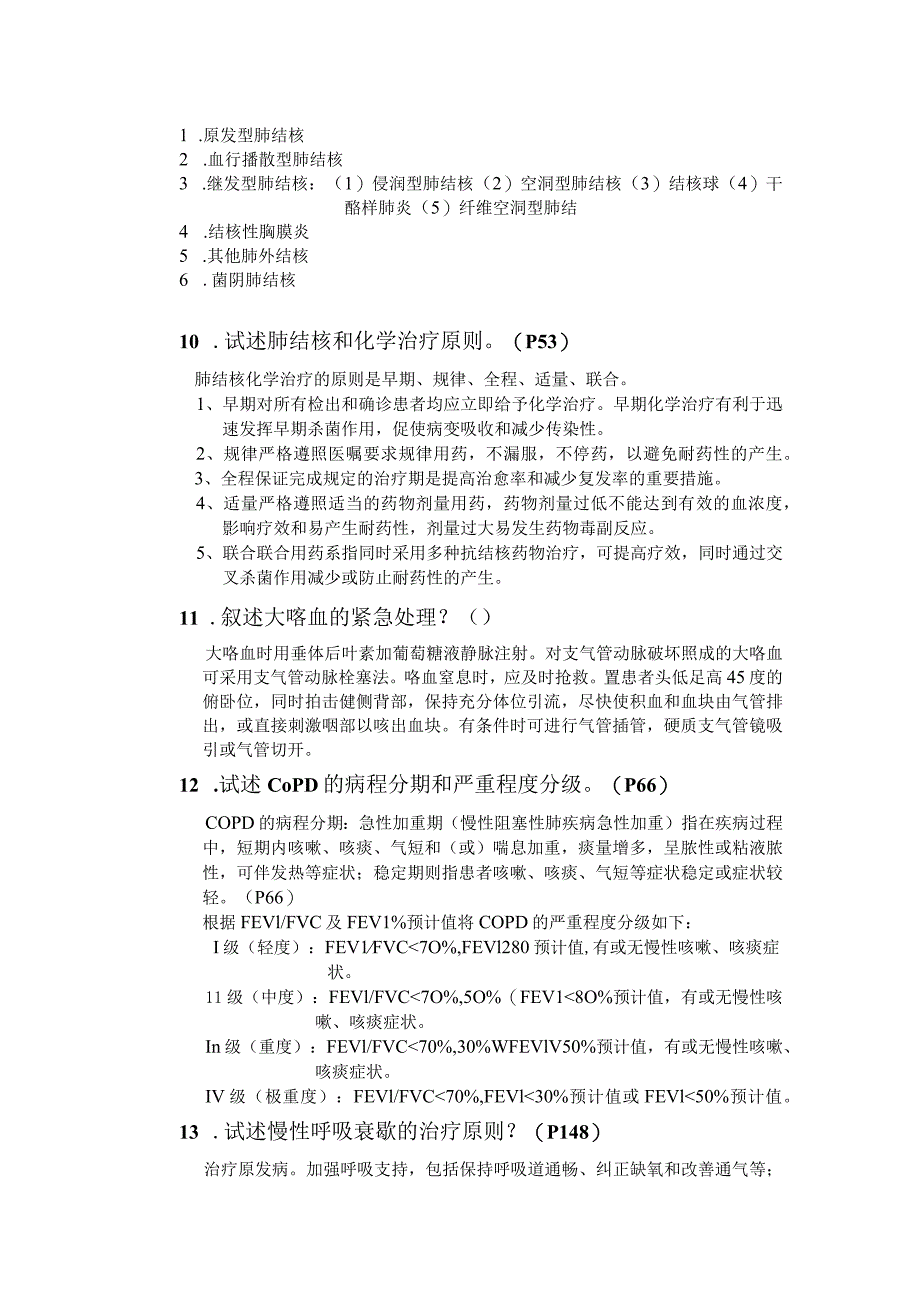 《内科学》复习测试题简答题汇总.docx_第3页