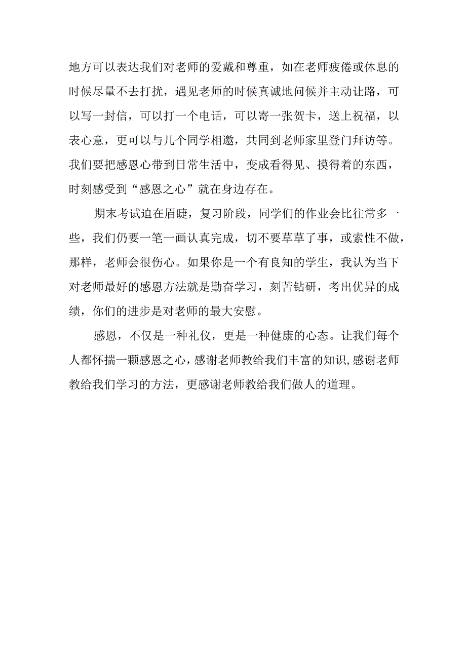 教育学生的教师节演讲稿篇7.docx_第2页