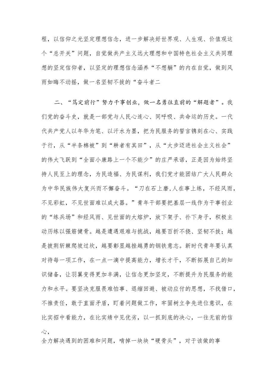 青年干部交流座谈讲话：用实干诠释新时代青年的责任与担当.docx_第2页