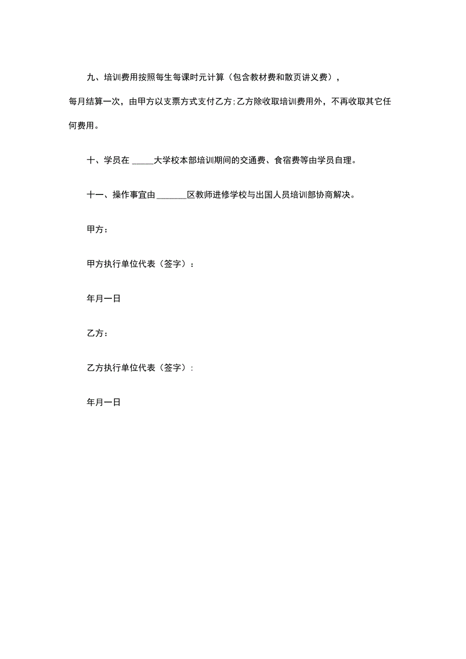 教育机构合伙合同word范本.docx_第3页