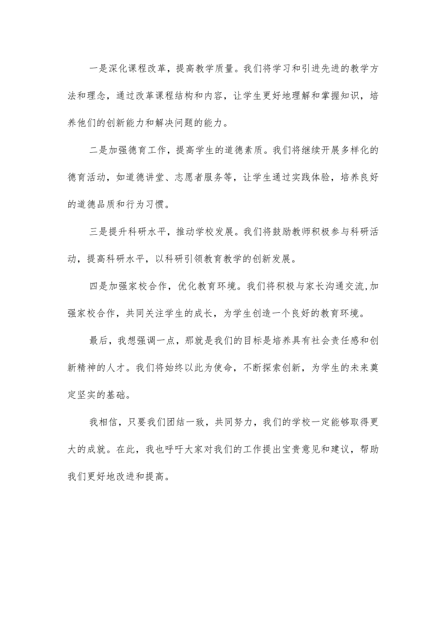 高级中学校长述职报告.docx_第2页