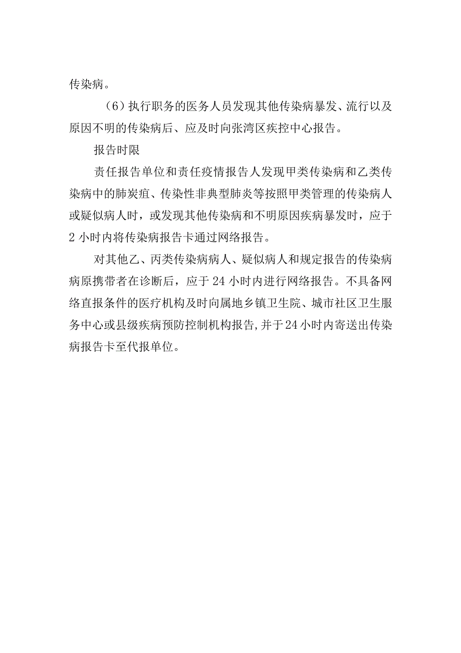 传染病疫情报告制度.docx_第2页