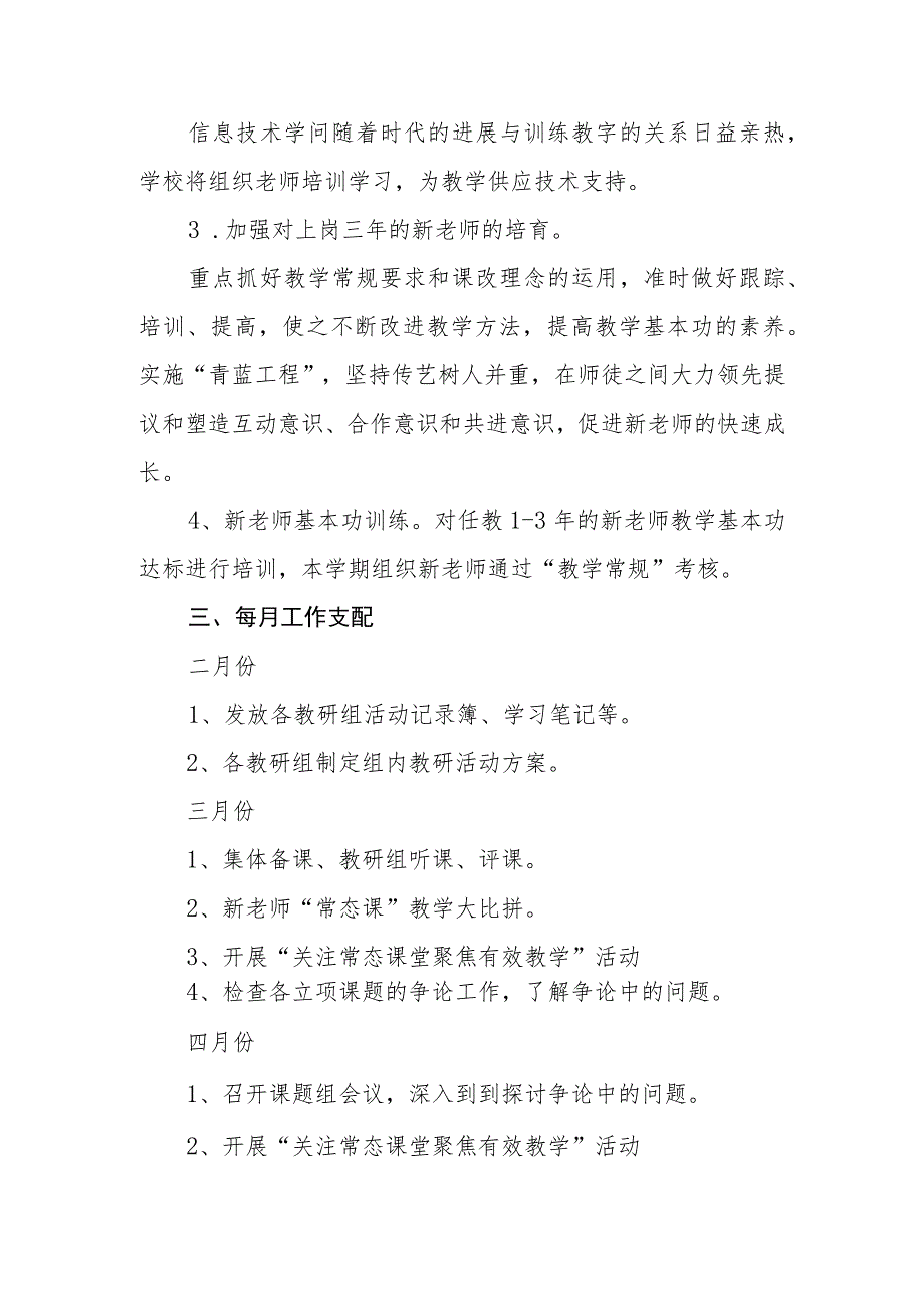 小学2023--2024年第二学期教研工作计划.docx_第3页