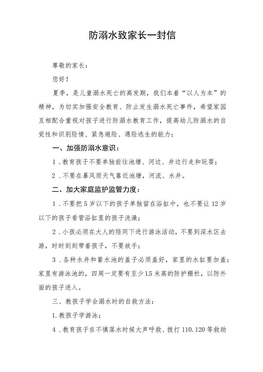 2023年暑期防溺水致家长一封信七篇样本.docx_第2页