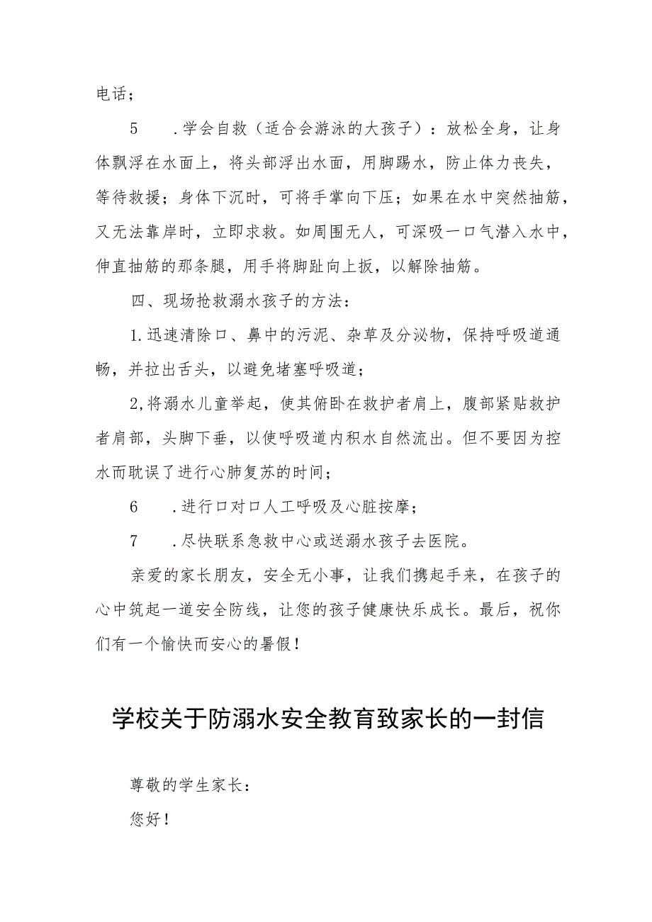 2023年暑期防溺水致家长一封信七篇样本.docx_第3页