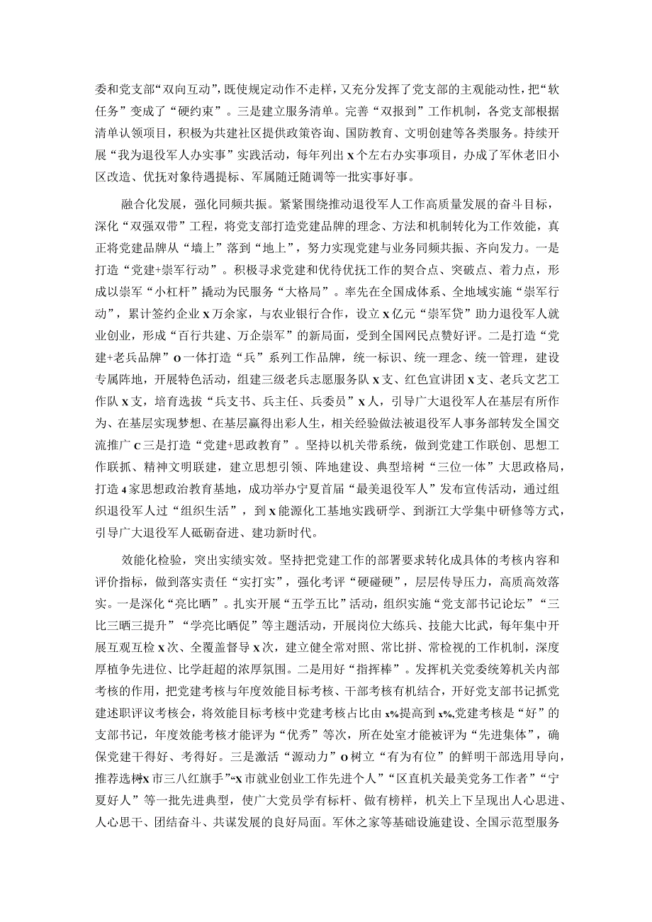 退役军人事务局在全市模范机关建设工作推进会上的汇报发言材料.docx_第2页