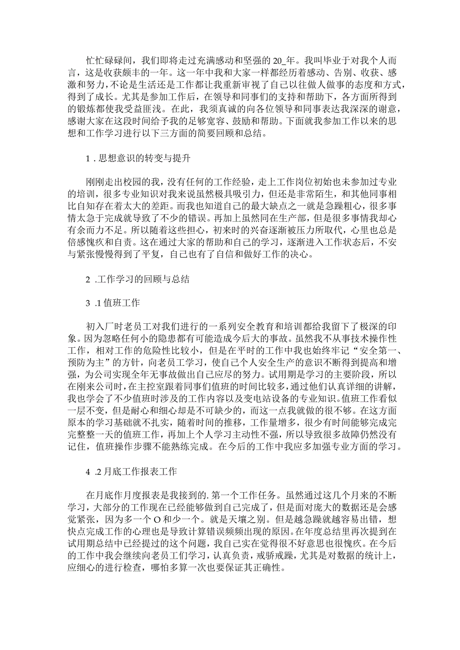 个人试用期实习工作总结合集4篇.docx_第2页