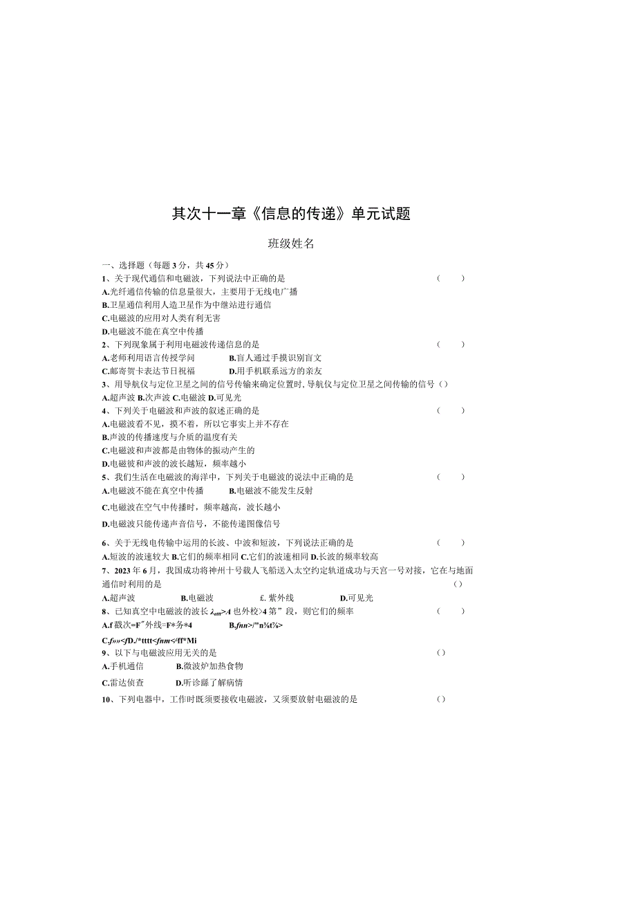 21章信息的传递单元测试题及答案.docx_第2页