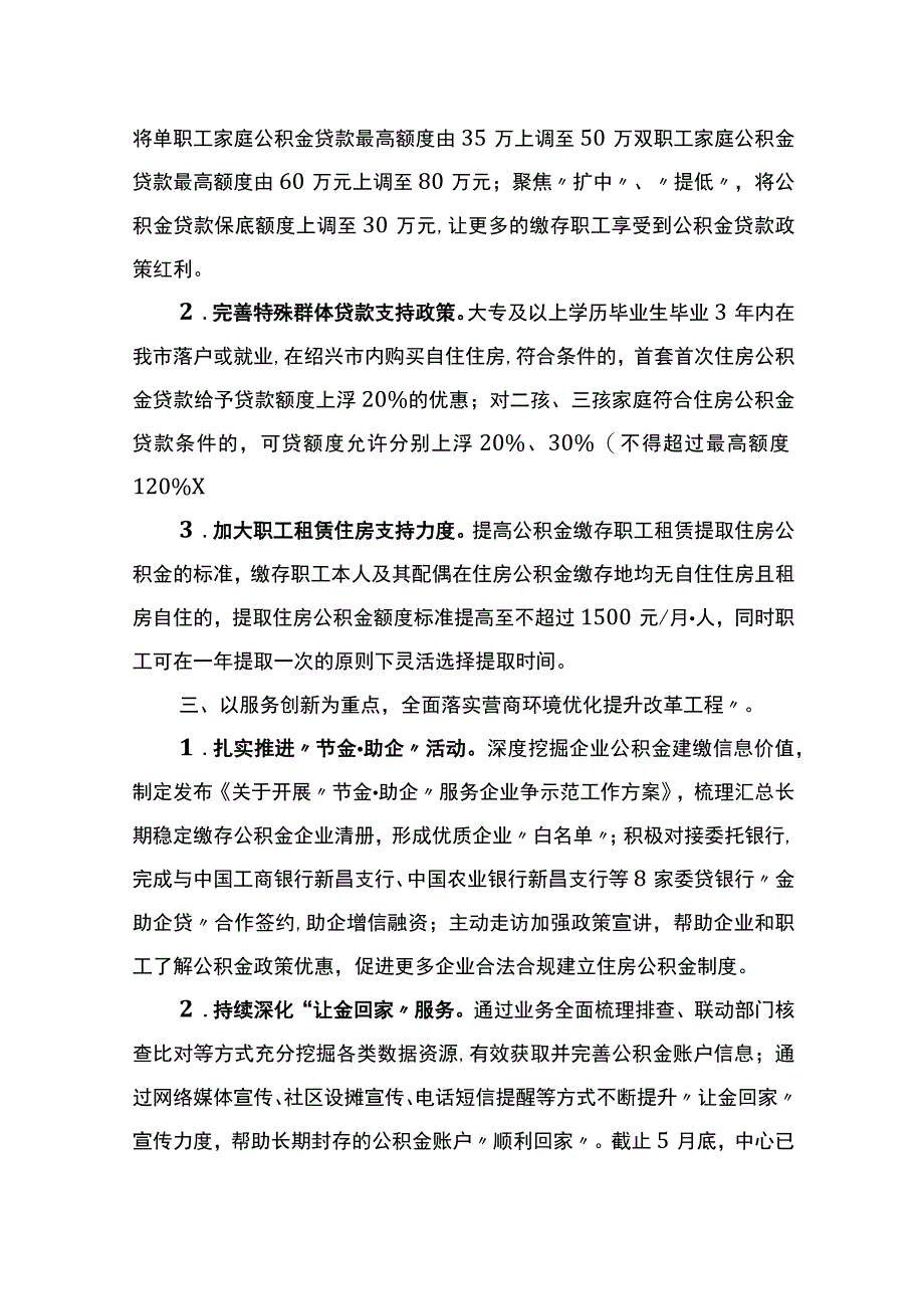 县公积金中心2023年上半年工作总结和下半年工作思路（计划）.docx_第2页