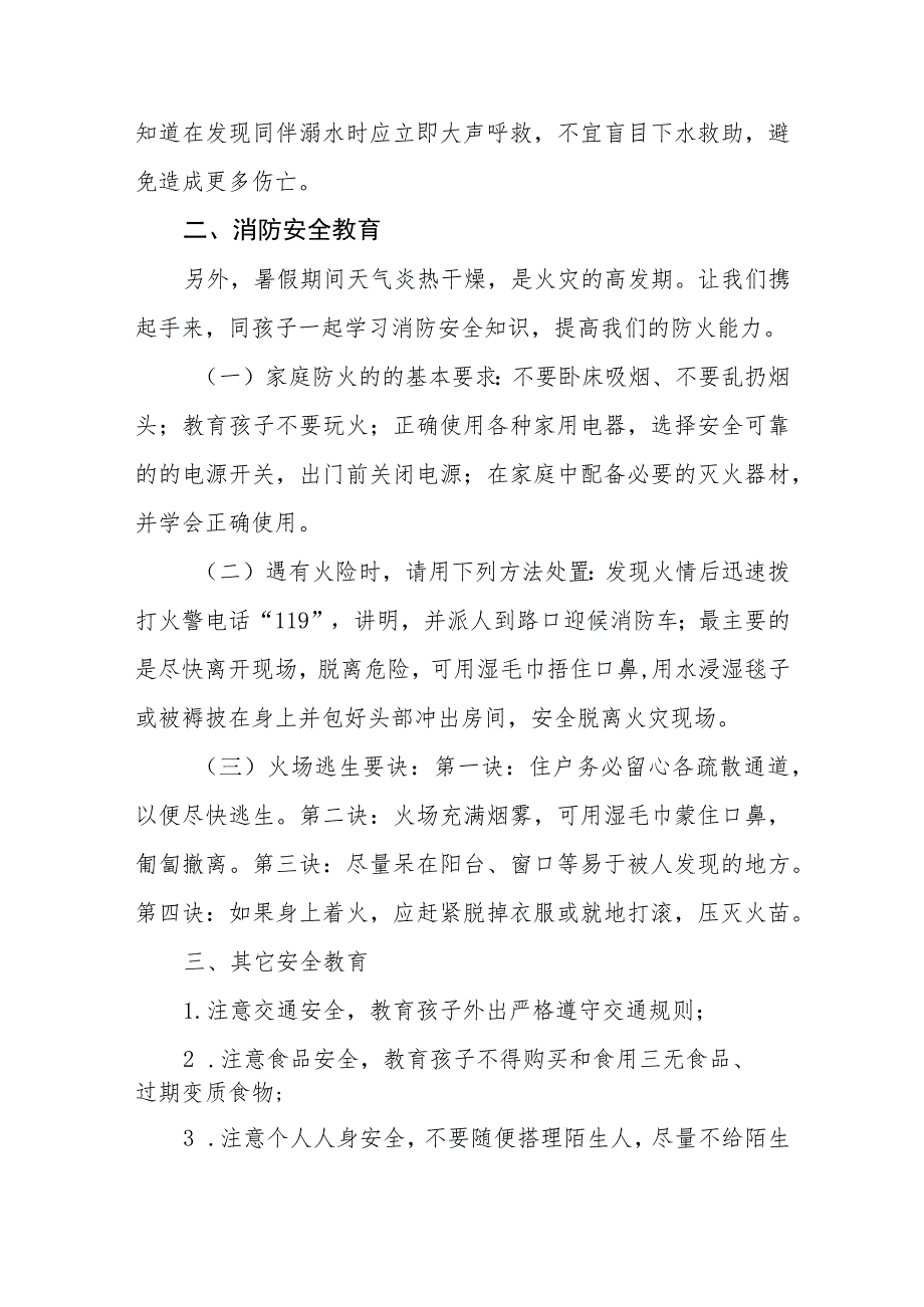 2023年学校毕业季防溺水致家长一封信6篇.docx_第3页