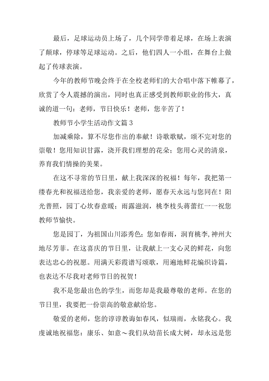 教师节小学生活动作文汇编10篇.docx_第3页