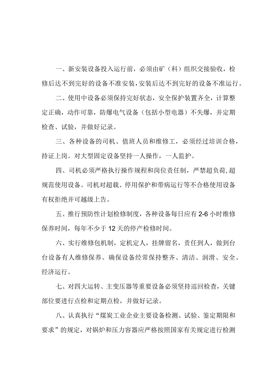 设备检修保养制度.docx_第2页