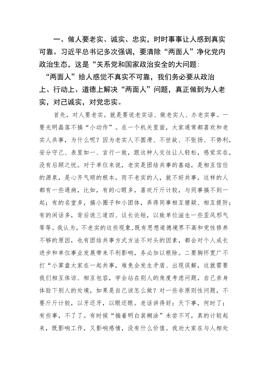 廉政党课讲稿：持“实干”当头摒弃“躺平”心态切实巩固决策研究中心整体形象持续向好的发展态势.docx_第2页