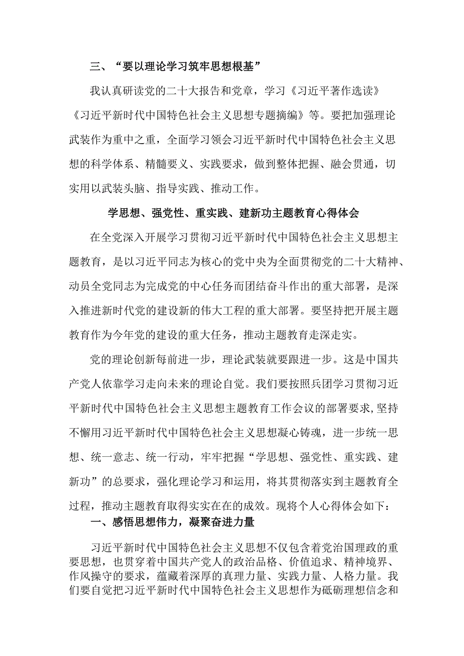 财政所长学习学思想、强党性、重实践、建新功主题教育心得体会（5份）.docx_第2页