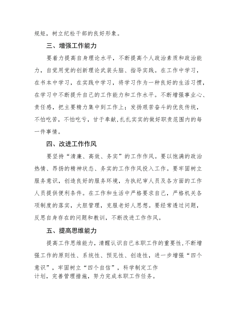 2023全国纪检监察干部队伍教育整顿的心得体会八篇.docx_第2页