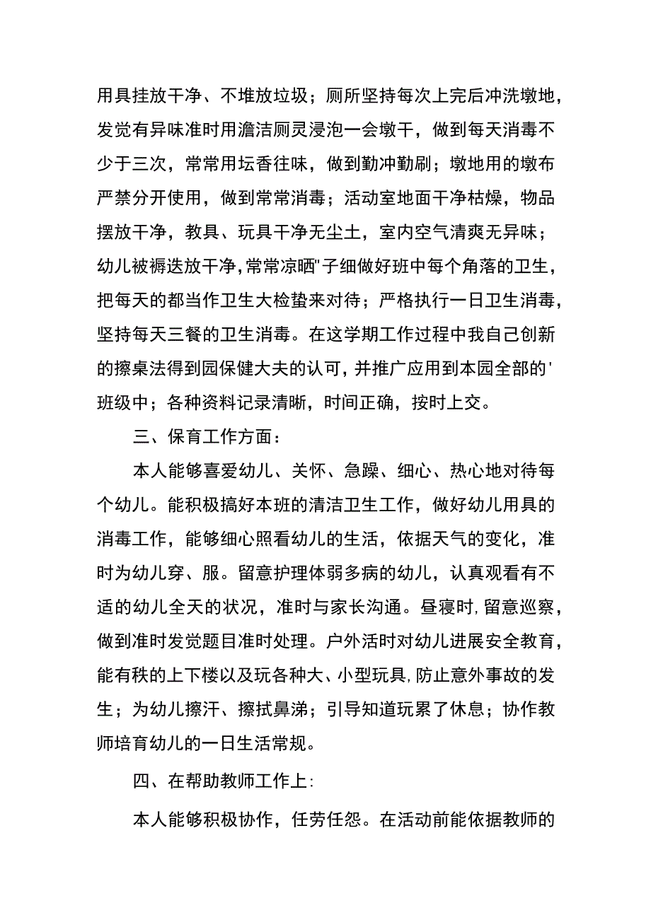 幼儿园保育员期末总结模板.docx_第2页