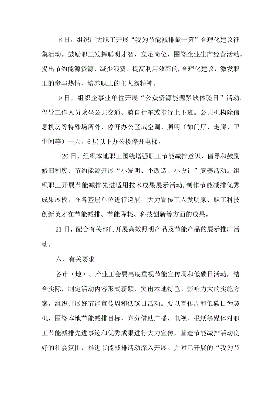 2023年开展全国节能宣传周及全国低碳日活动实施方案 样板4份.docx_第2页