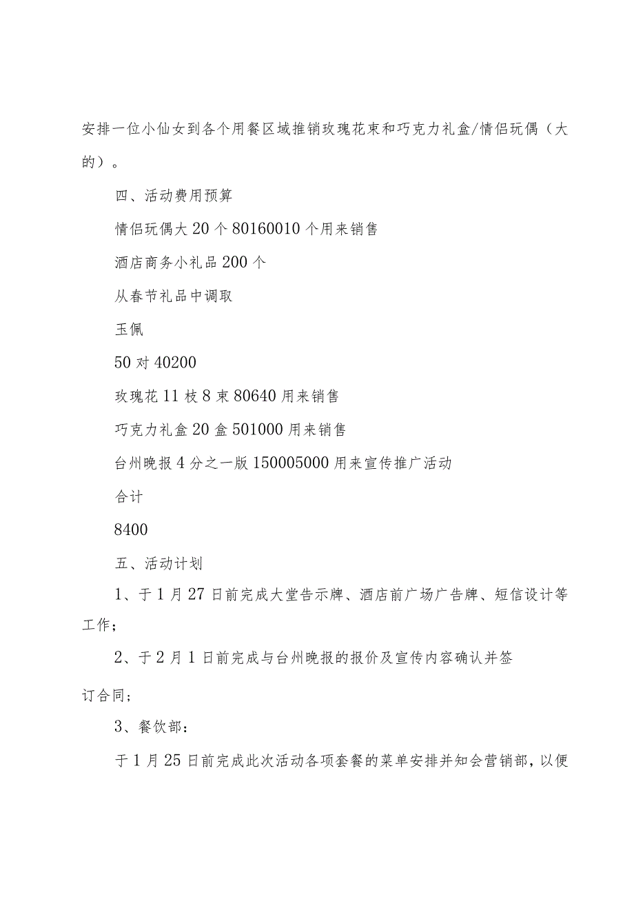 情人节餐饮活动策划5篇.docx_第2页