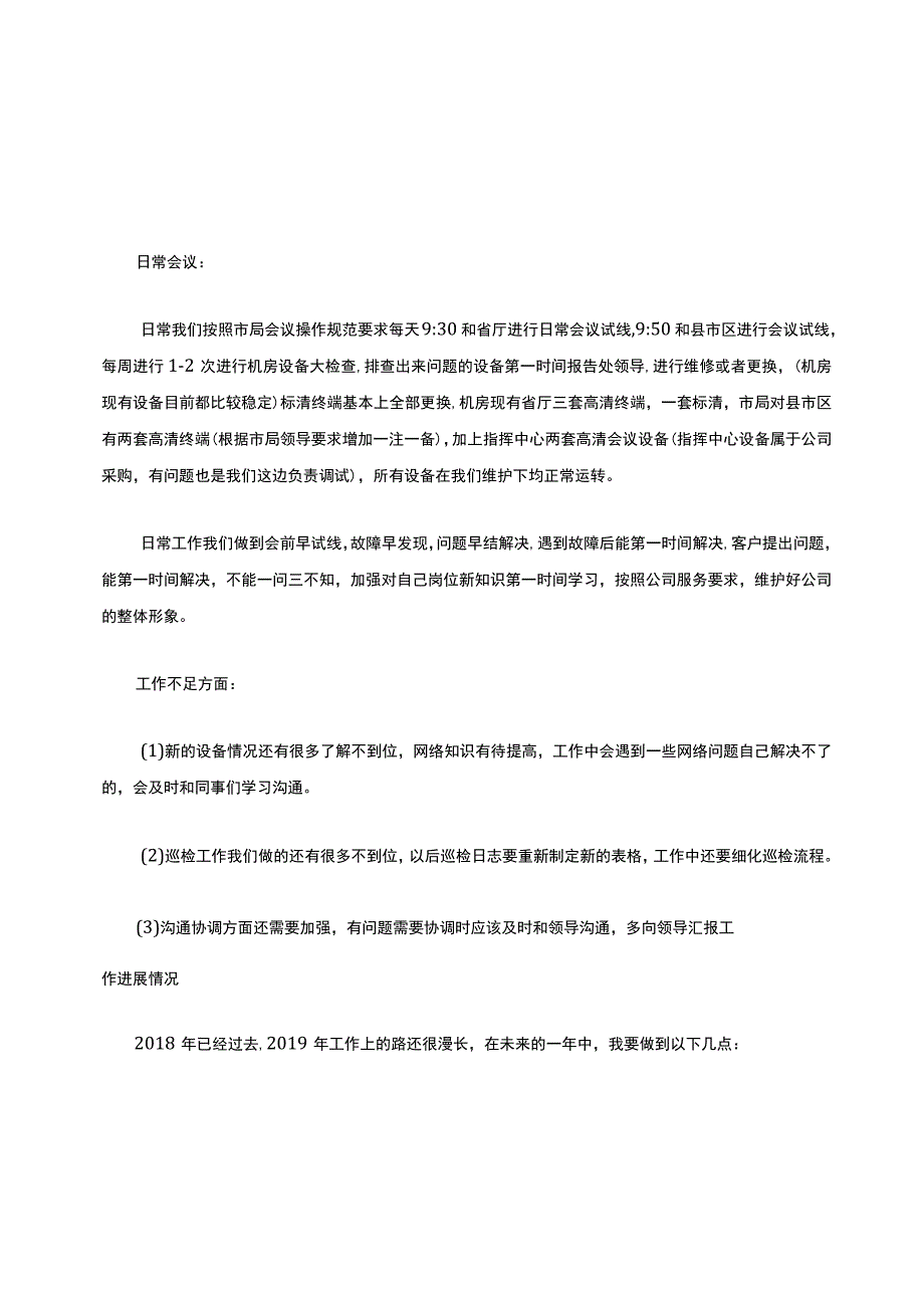 会议室维保工作总结.docx_第2页