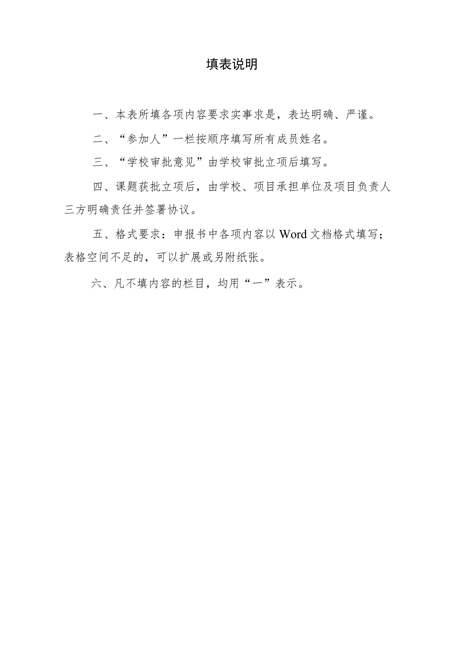 西北农林科技大学2023年研究生教育改革项目申报书.docx_第2页