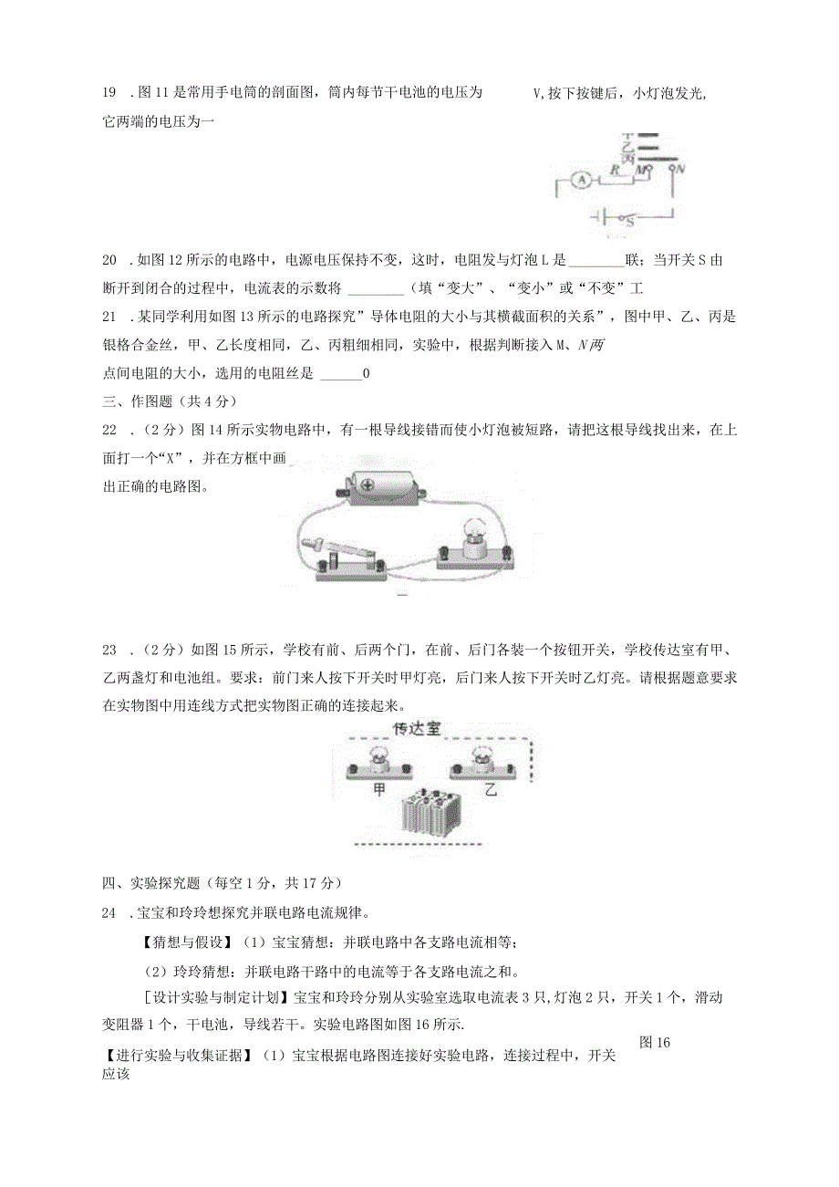 秋季期九年级第二次月考考查范围：《内能》《内能的利用》《电流和电路》《电压 电阻》.docx_第3页