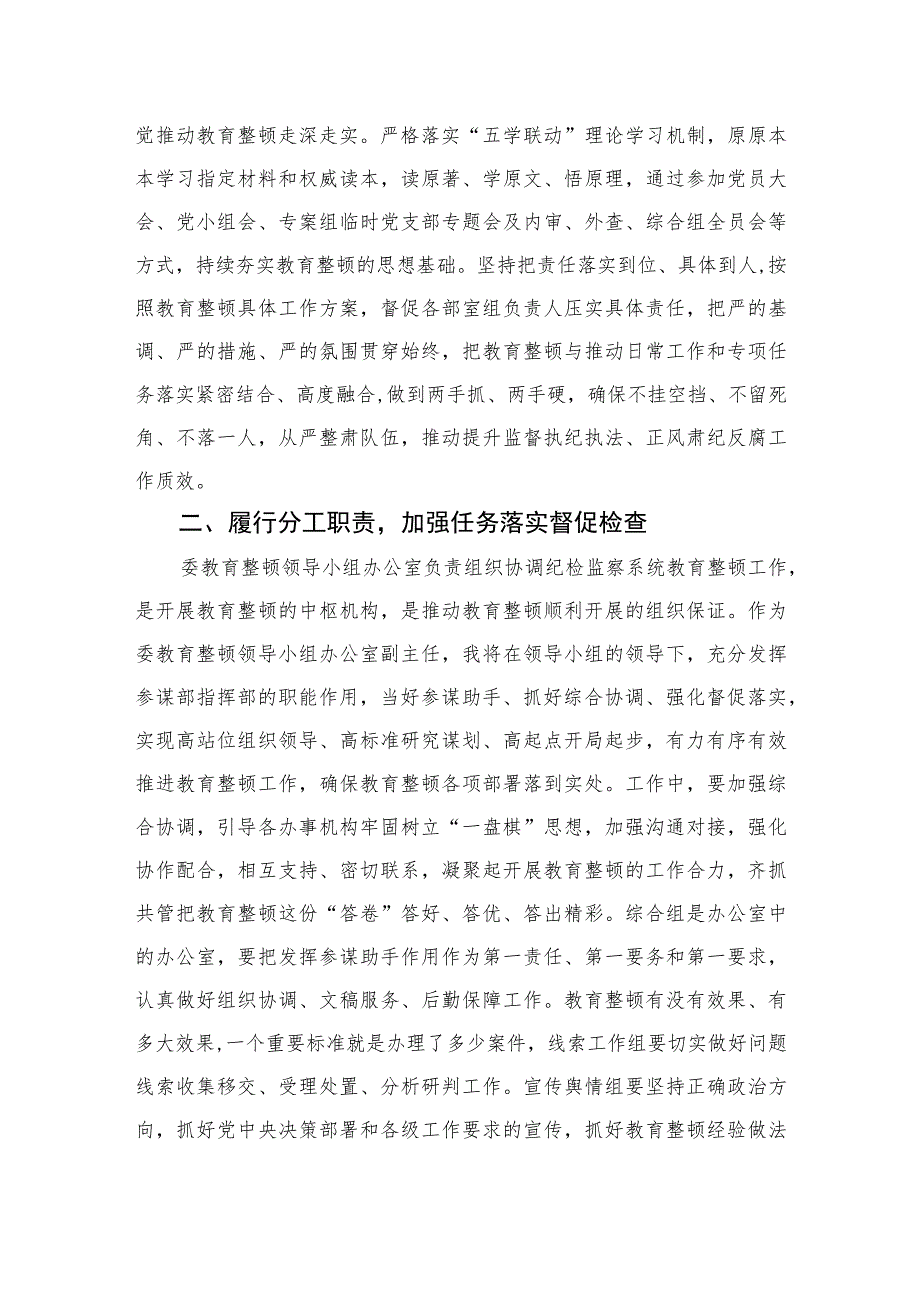 2023在纪检监察干部队伍教育整顿专题学习会上的发言材料范文精选三篇.docx_第2页