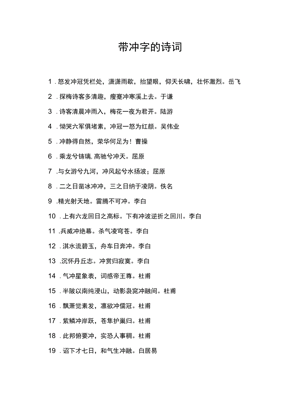 带冲字的诗词.docx_第1页